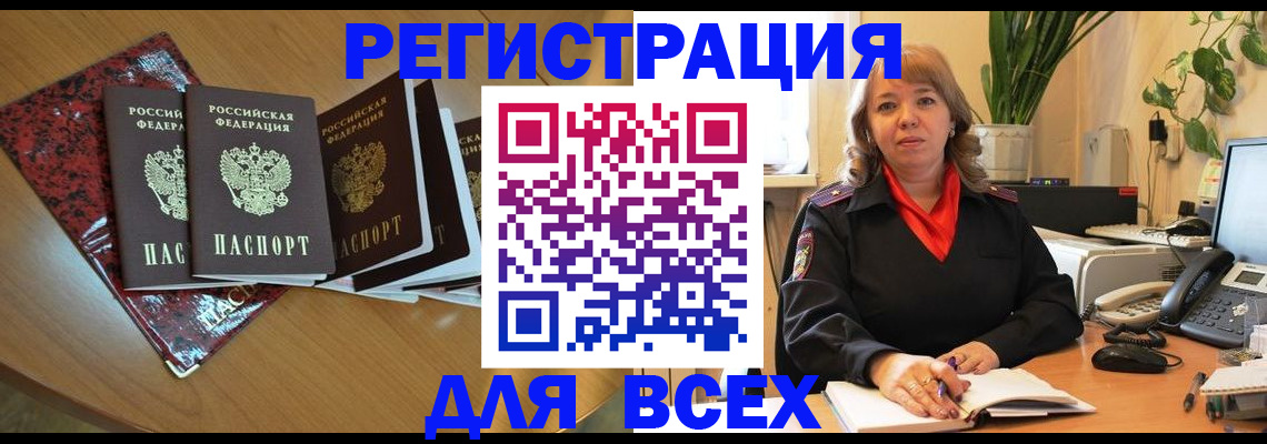 временная регистрация для всех в Бавлах